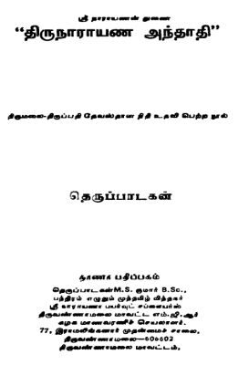 Tirunarayanatati