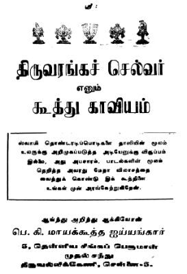 Tiruvarangach Chelvar Enum Kuthu Kaviyam