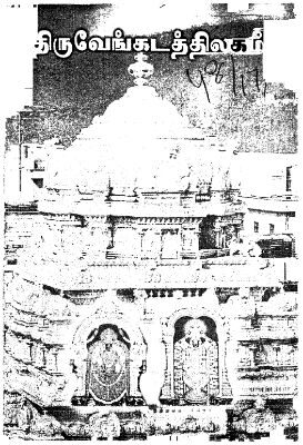 Tiruvenkata Tilakam