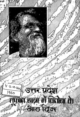 Uttar Pradesh Toofan-yatra Mein Aath Din