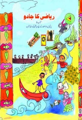 NCERT: Class-V Mathematics - Riyazi Ka Jadoo (Urdu)
