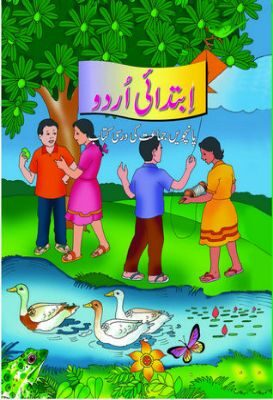 NCERT: Class-V Urdu - Ibtedai Urdu(V)