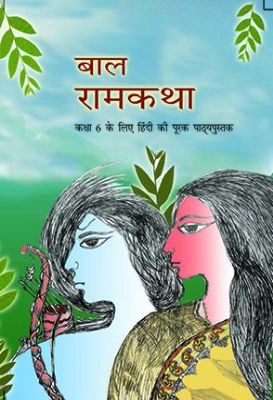 NCERT: Class-VI Hindi - Bal Ram Katha