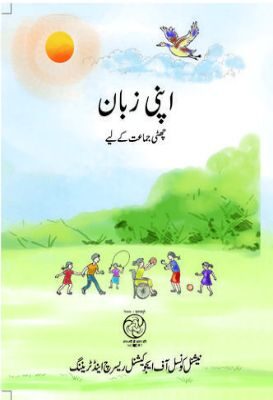 NCERT: Class-VI Urdu - Apni Zuban-VI
