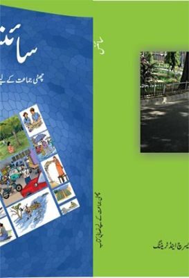 NCERT: Class-VI Science - science-VI(Urdu)