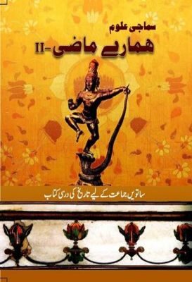 NCERT: Class-VII Social Science - Hamare Maazi(Urdu)