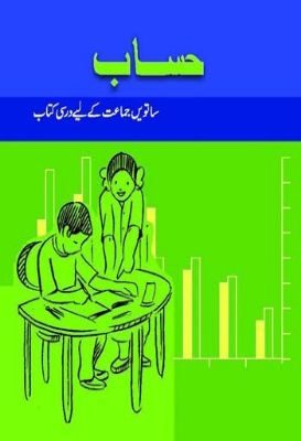 NCERT: Class-VII Mathematics - Hisab(Urdu)