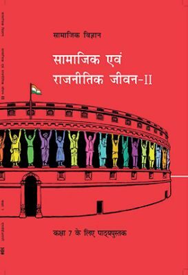 NCERT: Class-VII Social Science - Samajik aur Rajniti Jeevan