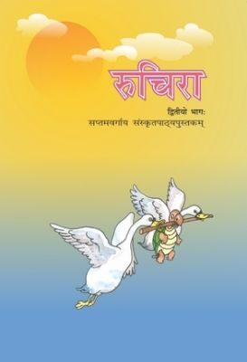 NCERT: Class-VII Sanskrit - Ruchira