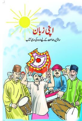 NCERT: Class-VII Urdu - Apni Zuban