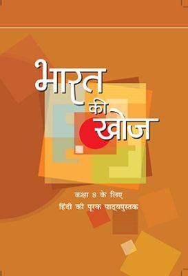 NCERT: Class-VIII Hindi - Bharat Ki Khoj