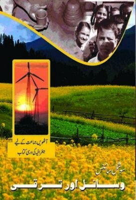 NCERT: Class-VIII Social Science - Geography(Urdu)