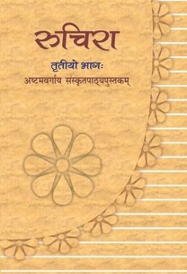 NCERT: Class-VIII Sanskrit - Ruchira