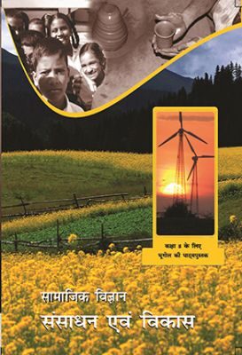 NCERT: Class-VIII Social Science - Sansadhan Avam Vikas(Bhugol)