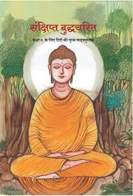 NCERT: Class-VIII Hindi - Sanshipt Budhcharit