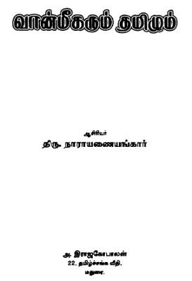 Vaameegarum Thanizhum