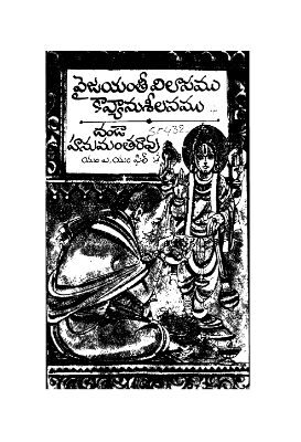 Vaijayanti Vilasamu Kavyanusilanamu