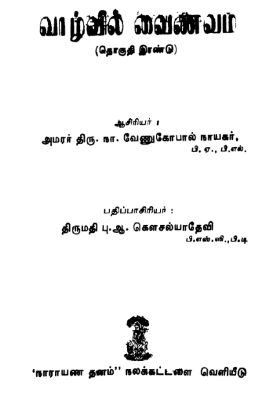Vazhvil Vaniyam Tokiti 2