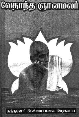 Vedanata Njanamalar