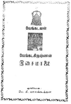 Veinkatesan Venkatakrishnan Ichaimalai