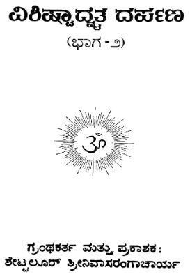 Visisshtadwaita Darpana