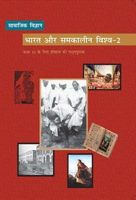 NCERT: Class-X Social Science - Bharat Aur Samakalin Vishav-2