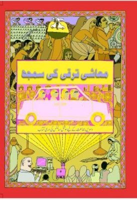 NCERT: Class-X Social Science - Maashi Taraqqui Ki Samajh