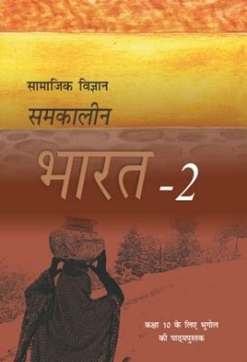 NCERT: Class-X Social Science - Samkalin Bharat