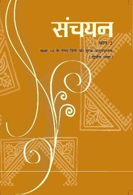 NCERT: Class-X Hindi - Sanchayan Bhag-2