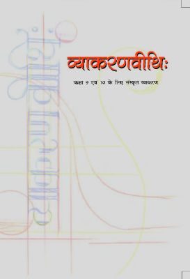 NCERT: Class-X Sanskrit - Vyakaranavithi