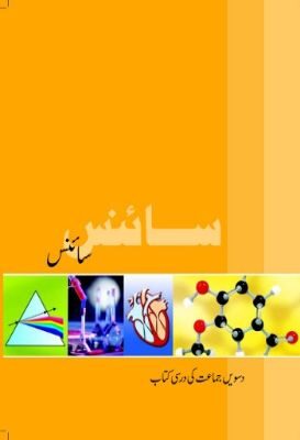 NCERT: Class-X Science - science(Urdu)