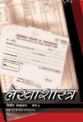 NCERT: Class-XI Accountancy - Lekhashastra-I
