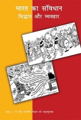 NCERT: Class-XI Political Science - Bharat ka Samvidhan Sidhant aur Vyavhar