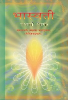 NCERT: Class-XI Sanskrit - Bhaswati