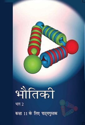 NCERT: Class-XI Physics - Bhautiki-II