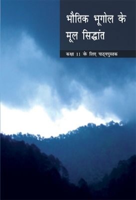 NCERT: Class-XI Geography - Bhautique Bhugol ke Mool Sidhant