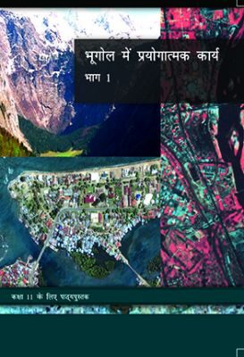NCERT: Class-XI Geography - Bhugol Main Prayogatmak Karya