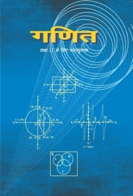 NCERT: Class-XI Mathematics - Ganit