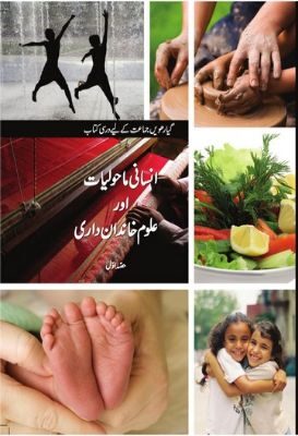 NCERT: Class-XI Home Science - Insani Mahauliyat aur Uloom e Khandandari-I