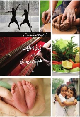 NCERT: Class-XI Home Science - Insani Mahauliyat aur Uloom e Khandandari Part-II