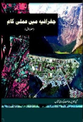 NCERT: Class-XI Geography - Jughrafia Mein Aamli Kam