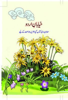 NCERT: Class-XI Urdu - Khyabane Urdu