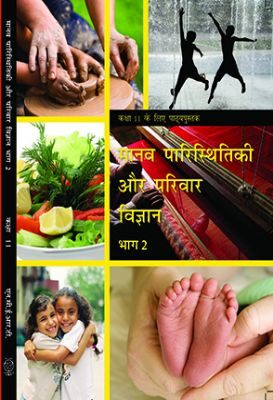 NCERT: Class-XI Home Science - Manav Paristhitiki evm pariwar vigyan Bhag-II