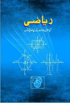 NCERT: Class-XI Mathematics - Riyazi I