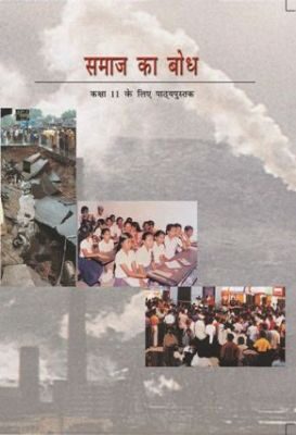 NCERT: Class-XI Sociology - Samaj ka Bodh