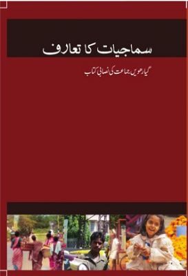 NCERT: Class-XI Sociology - Samajiyaat Ka Tarf