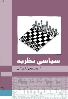NCERT: Class-XI Political Science - Siyasi Nazaria