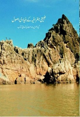 NCERT: Class-XI Geography - Tabai Gugraphiya ke Mubadiyat