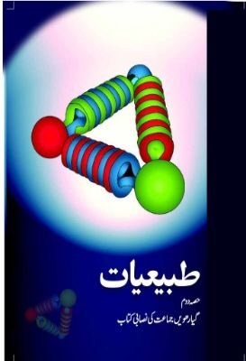 NCERT: Class-XI Physics - Tabiyaat-II