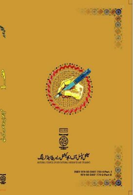 NCERT: Class-XI Creative Writing and Translatio - Takhleequi Jauhar